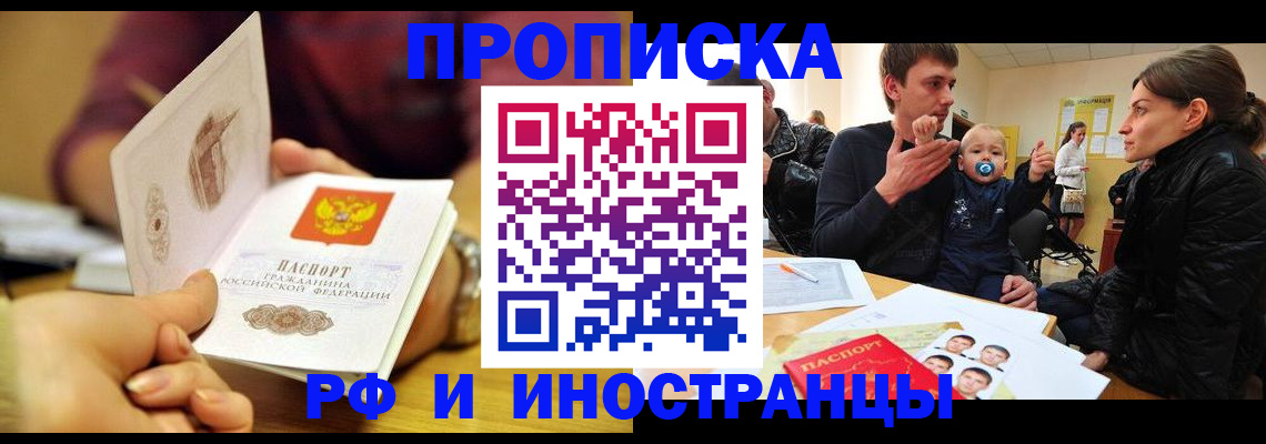 прописка ребенка в Новотроицке