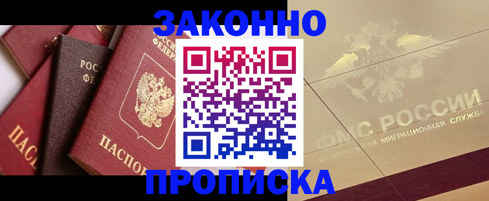 прописка в квартире в Новотроицке